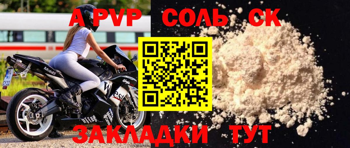 Alpha PVP  Вход с VPN  закладка  Alpha-PVP крисы CK  Саранск 