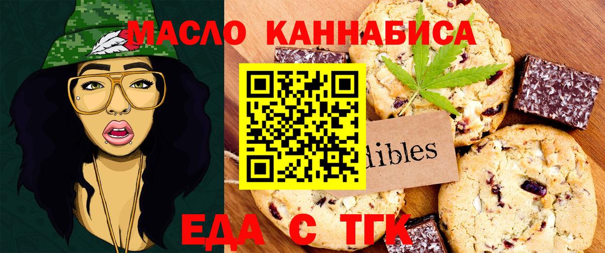 Еда ТГК марихуана  Вход с VPN  Саранск 