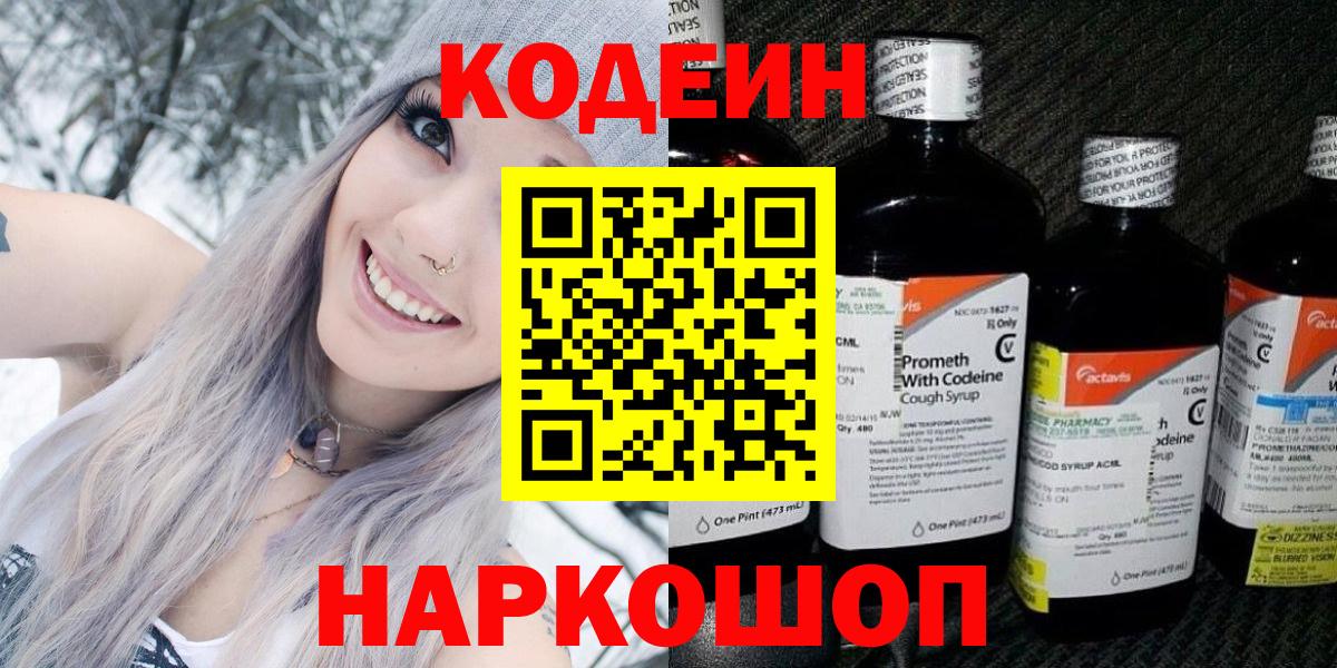 Кодеиновый сироп Lean напиток Lean (лин)  Вход с VPN  Саранск  Кодеиновый сироп Lean Purple Drank 