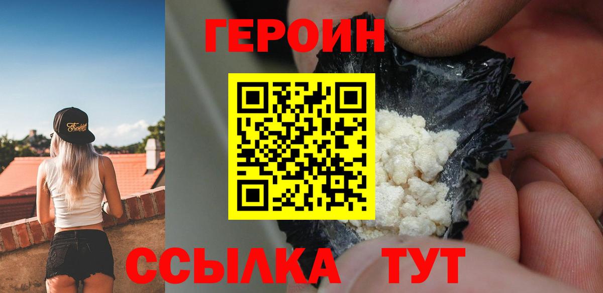 Героин Афган Саранск
