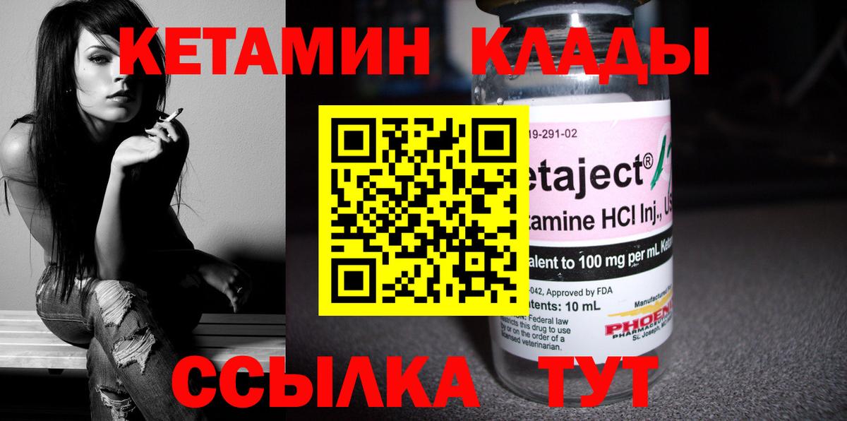 КЕТАМИН ketamine Саранск