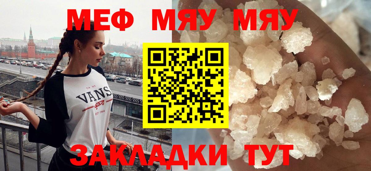 МЯУ-МЯУ VHQ  Меф  МЕФ  Вход с VPN  Саранск  МЕФ мука 