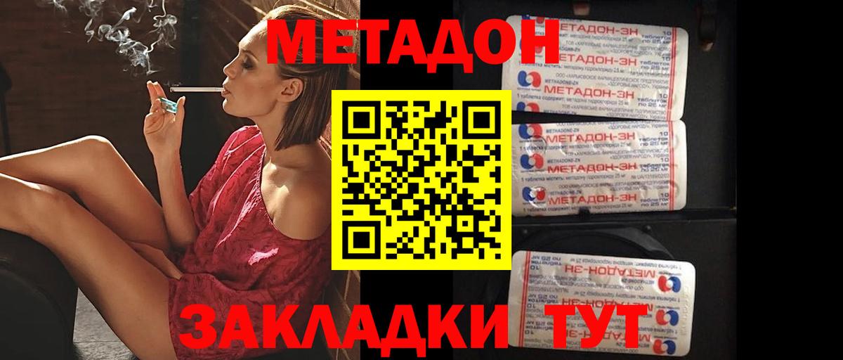МЕТАДОН мёд  Метадон кристалл  Вход с VPN  Саранск 