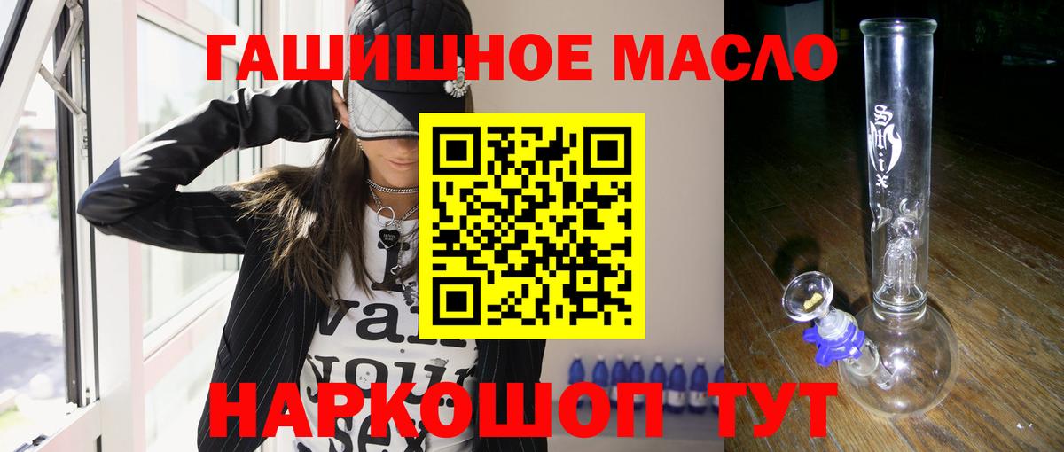 ТГК гашишное масло Саранск